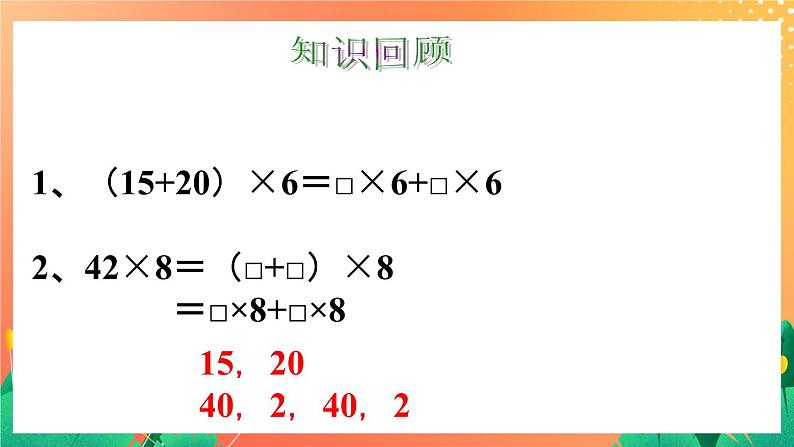 17《两位数乘两位数》课件第2页