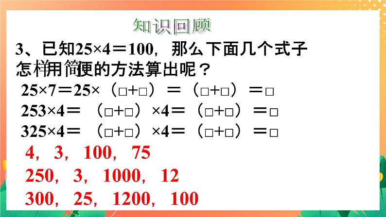 17《两位数乘两位数》课件第3页