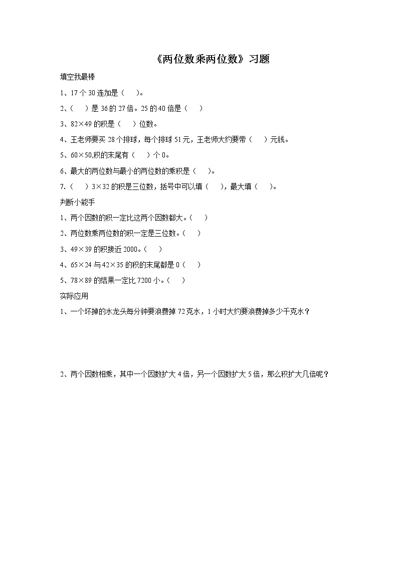 17《两位数乘两位数》课件+教案+习题01