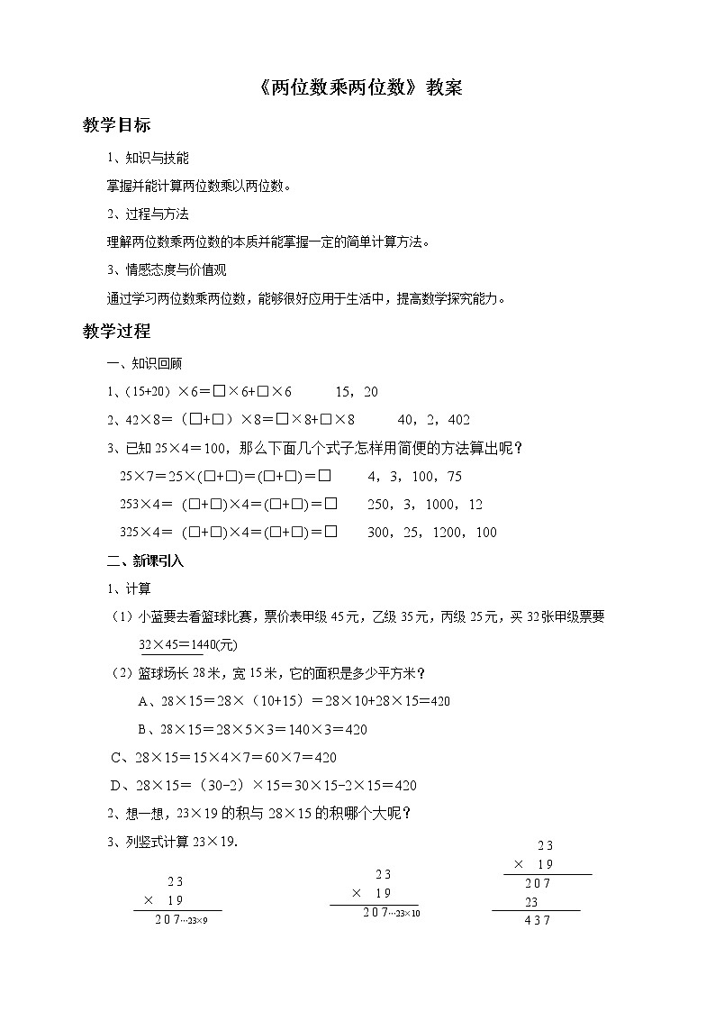 17《两位数乘两位数》课件+教案+习题01