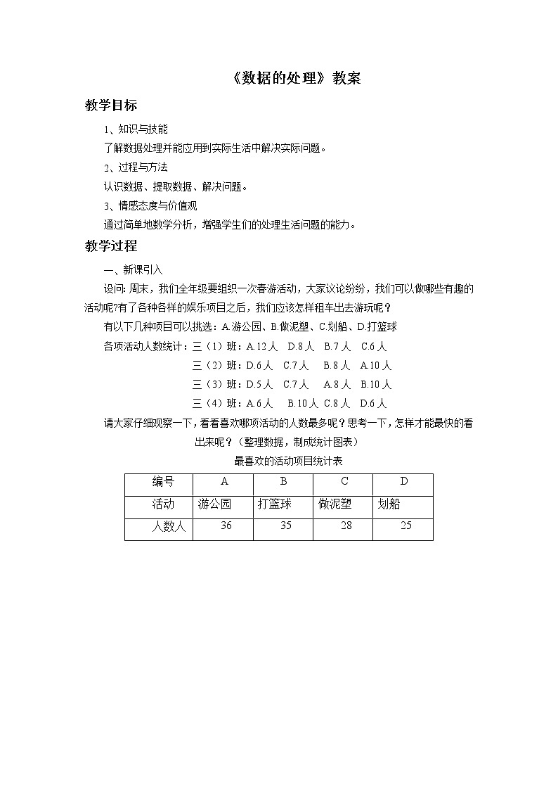 18《数据的处理》课件+教案+习题01