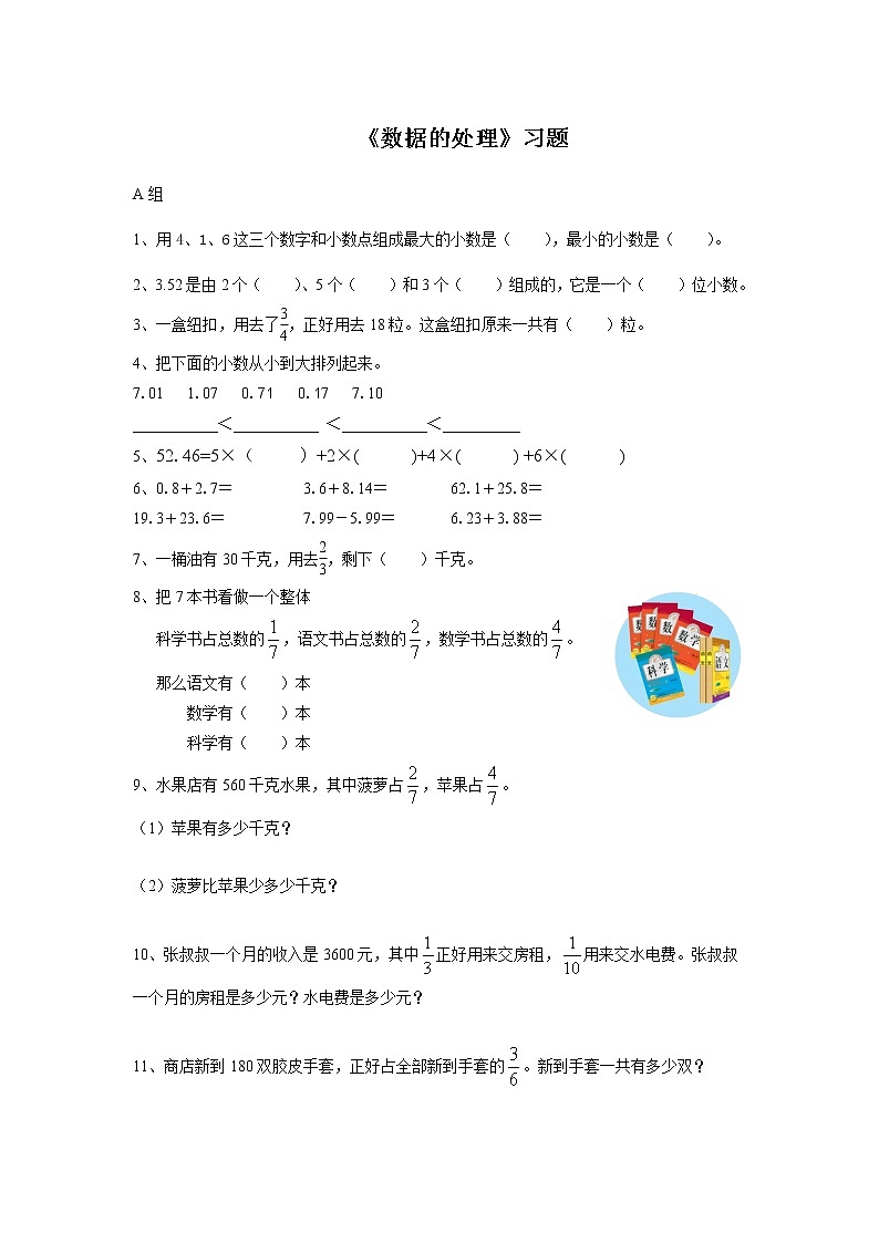 18《数据的处理》课件+教案+习题01
