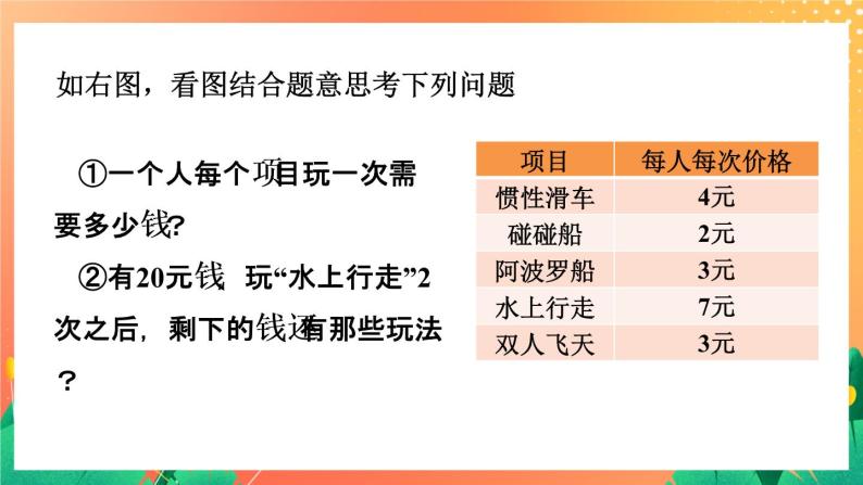 20《综合应用二》课件+教案+习题04