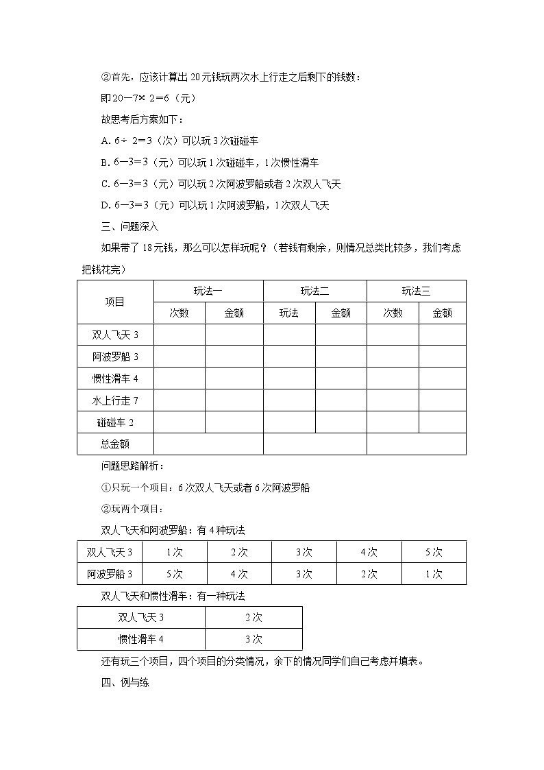 20《综合应用二》课件+教案+习题02