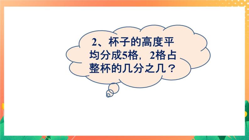 22《认识几分之几（一）》课件+教案+习题08