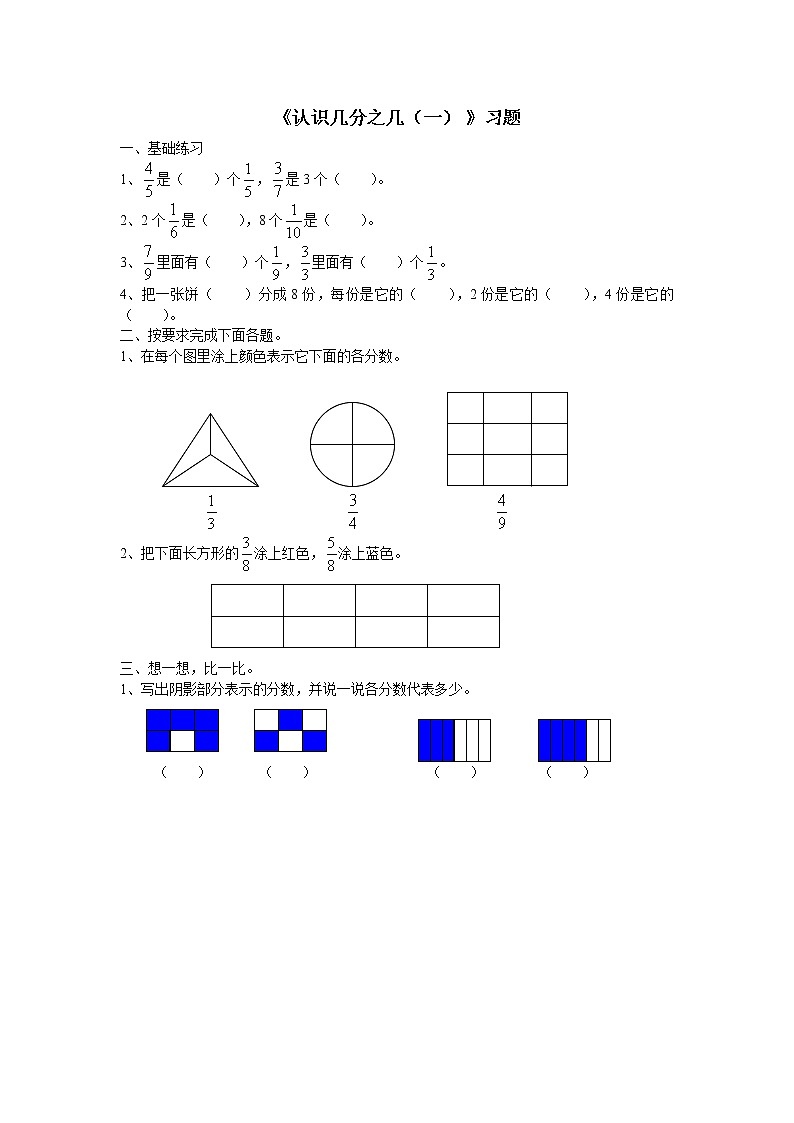 22《认识几分之几（一）》习题第1页