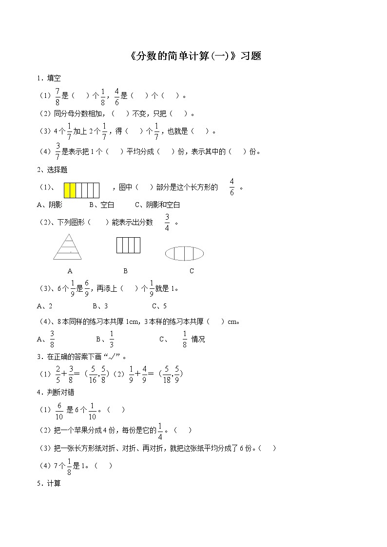 23《分数的简单计算（一）》习题第1页