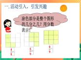 25《认识几分之几（二）》课件+教案+习题
