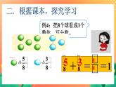 25《认识几分之几（二）》课件+教案+习题