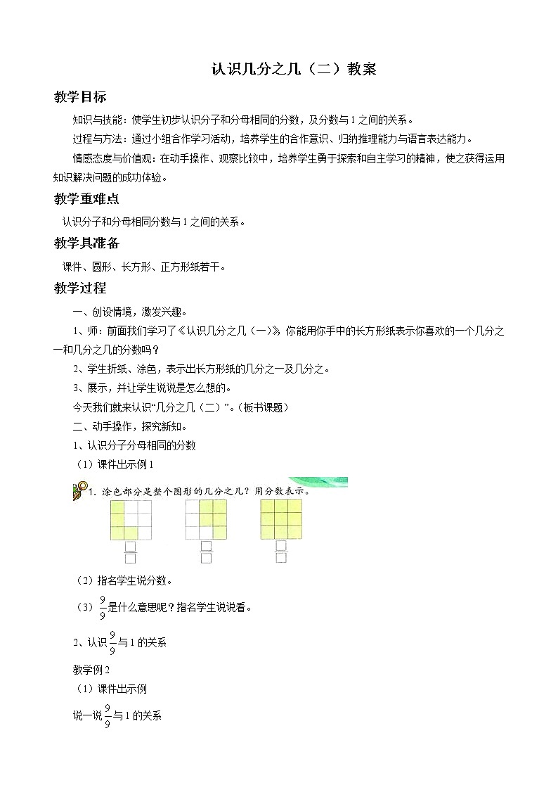 25《认识几分之几（二）》课件+教案+习题01