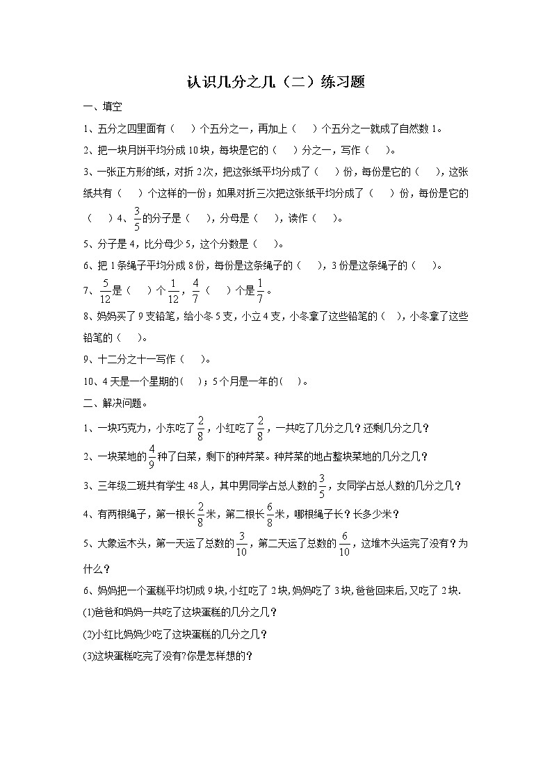 25《认识几分之几（二）》课件+教案+习题01