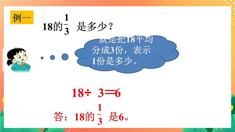 26《应用问题（三）》课件+教案+习题03