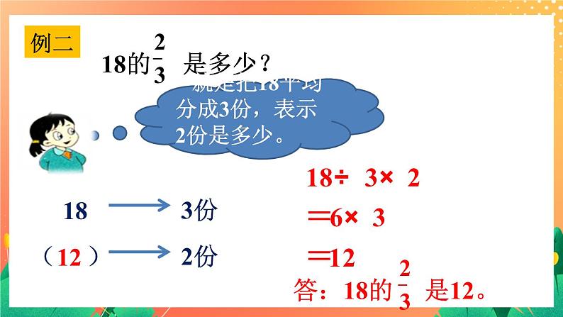 26《应用问题（三）》课件+教案+习题04