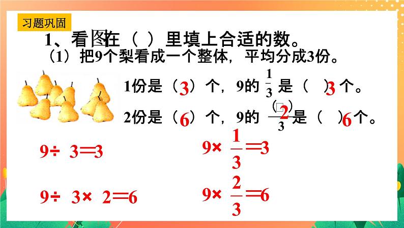 26《应用问题（三）》课件+教案+习题05