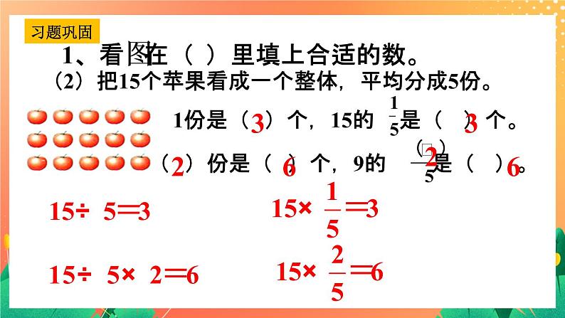 26《应用问题（三）》课件+教案+习题06