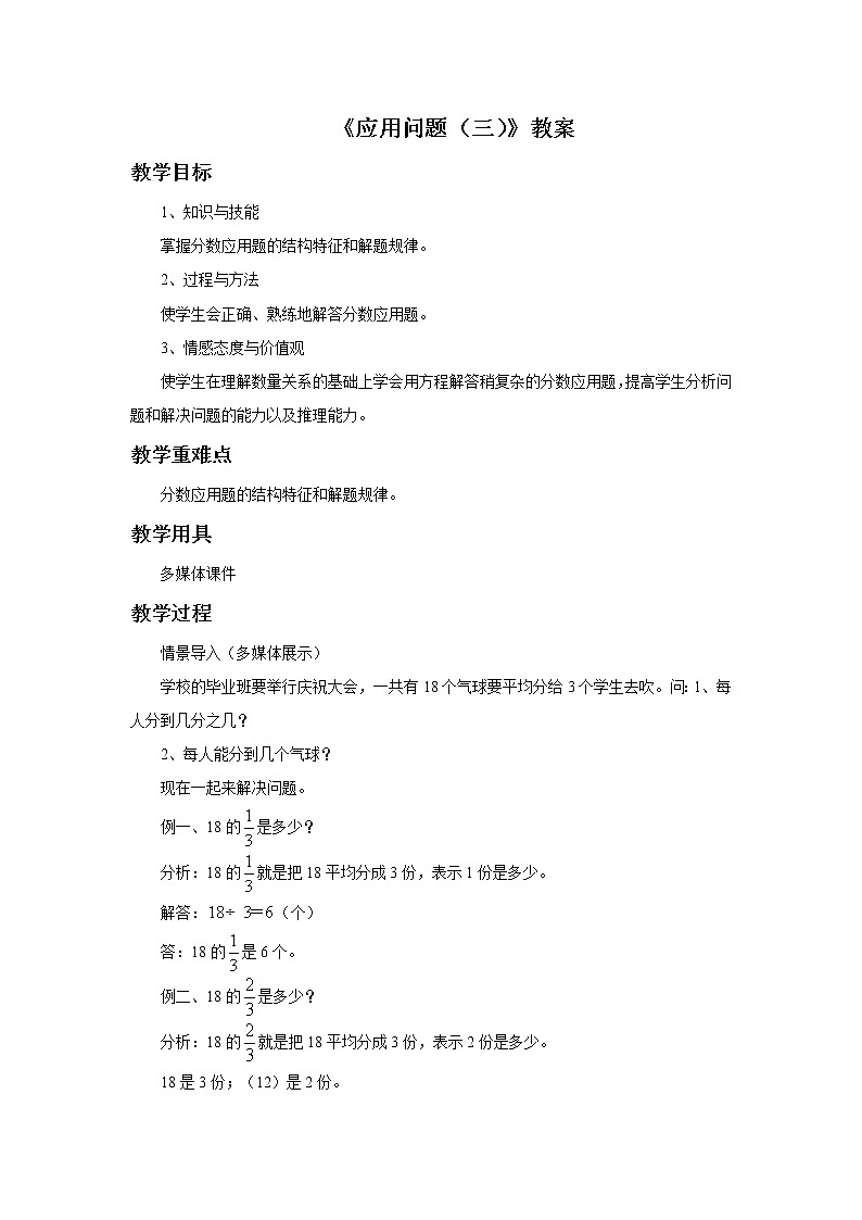 26《应用问题（三）》课件+教案+习题01