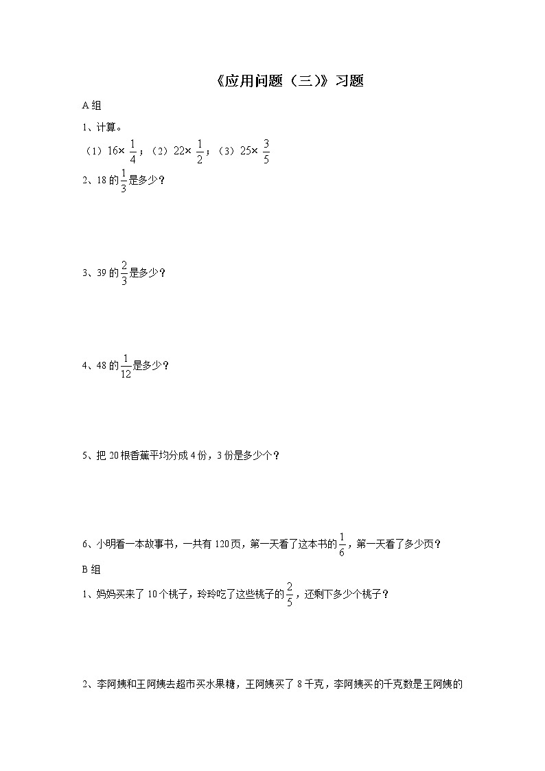 26《应用问题（三）》课件+教案+习题01