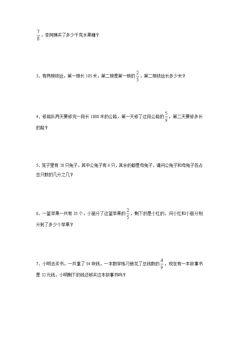 26《应用问题（三）》课件+教案+习题02