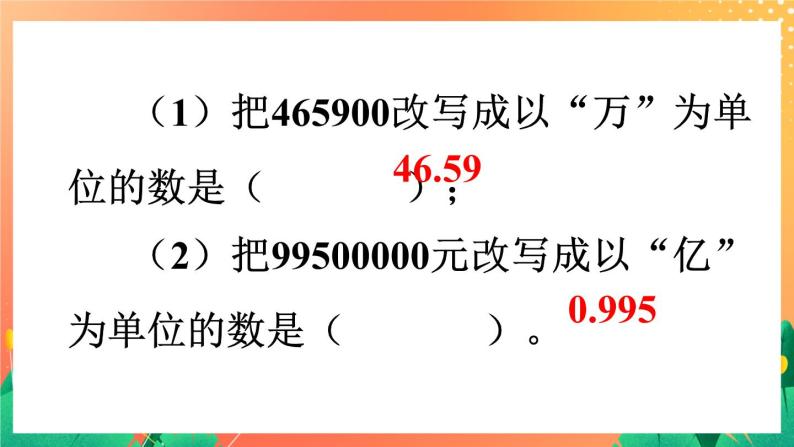 27《认识小数（一）》课件+教案+习题04