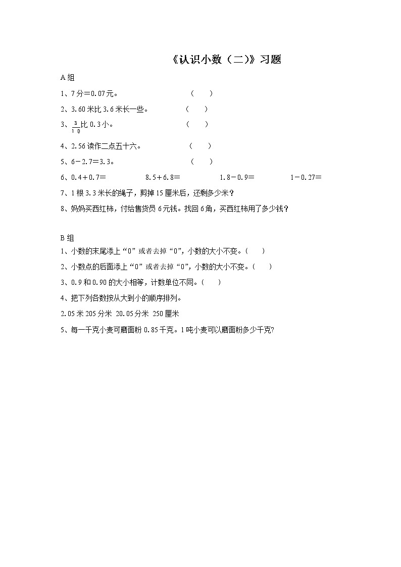 28《认识小数（二）》课件+教案+习题01