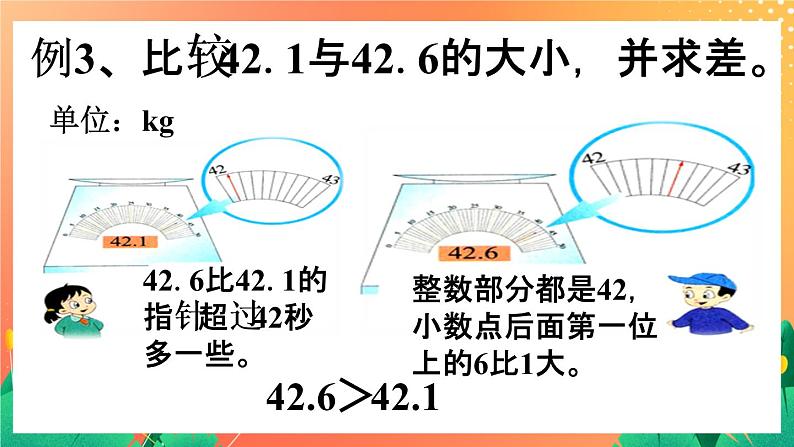28《认识小数（二）》课件+教案+习题06