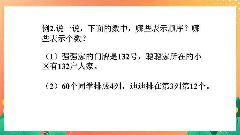 1.1《自然数》课件+教案+习题06