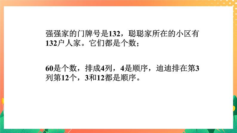 1.1《自然数》课件+教案+习题07