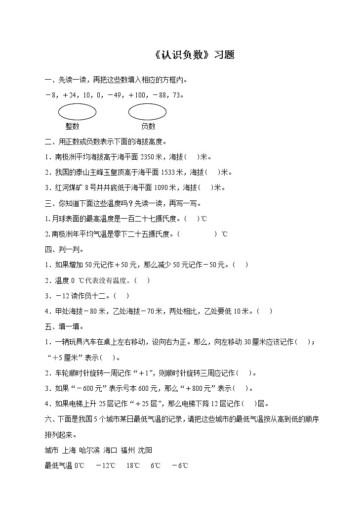 1.2《认识负数》课件+教案+习题01