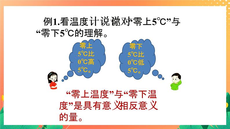 1.2《认识负数》课件+教案+习题06