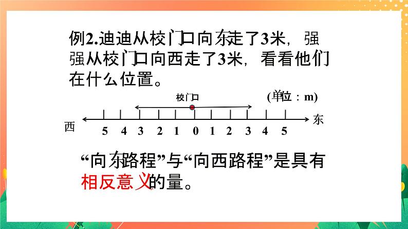 1.2《认识负数》课件+教案+习题07