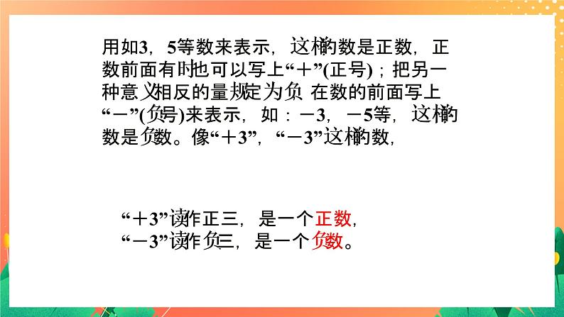 1.2《认识负数》课件+教案+习题08