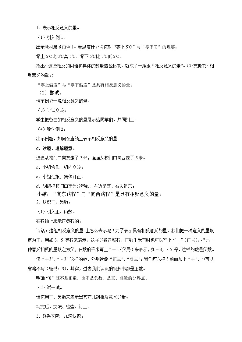 1.2《认识负数》课件+教案+习题02