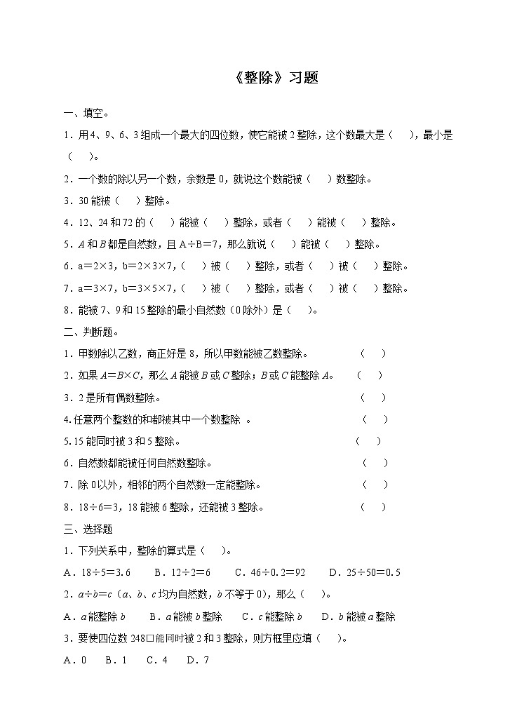 1.3《整除》练习第1页