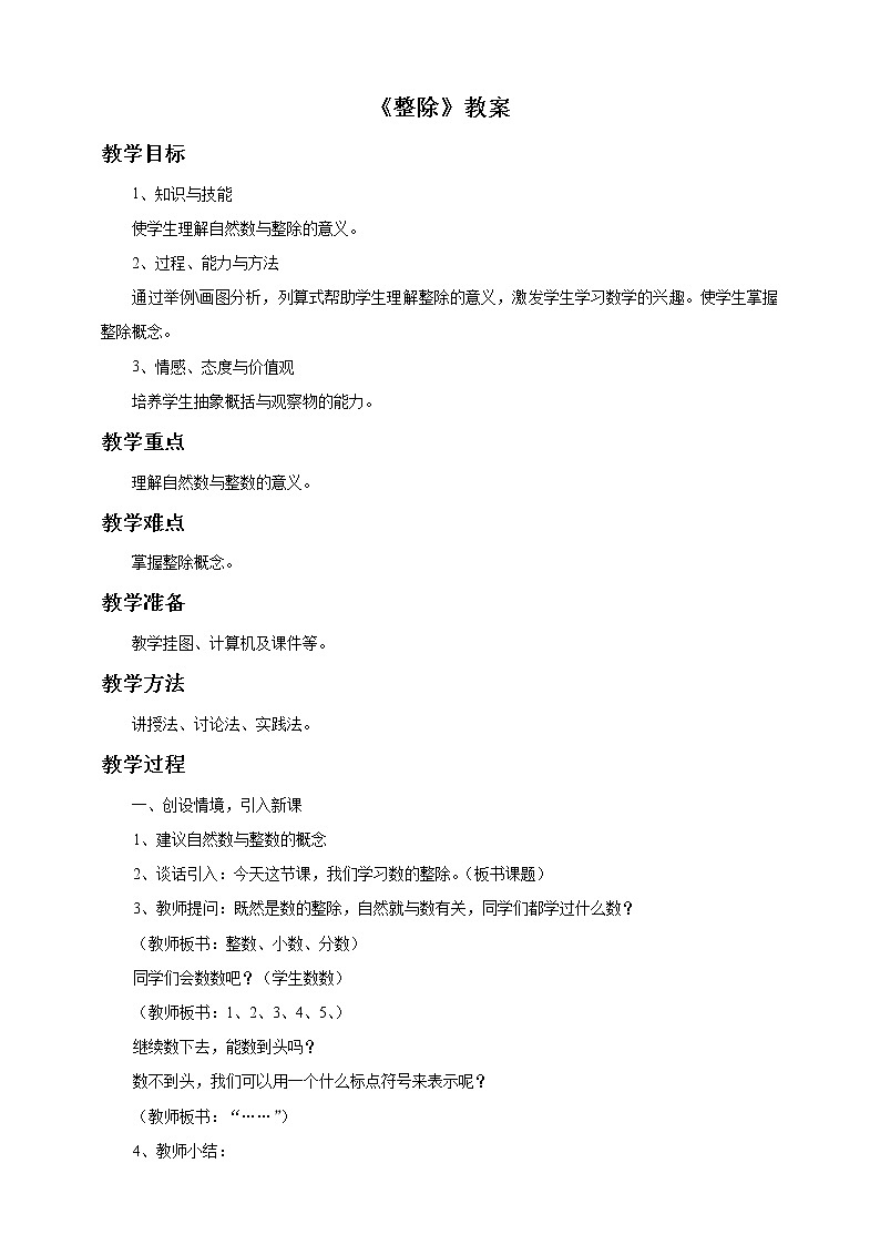 1.3《整除》教案第1页