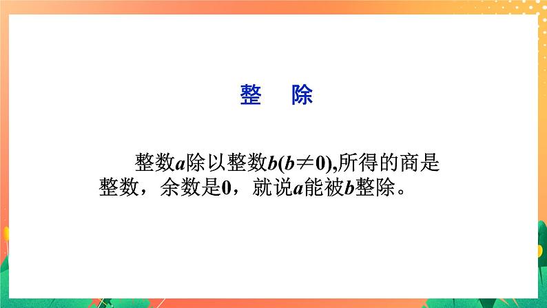 1.3《整除》课件第8页