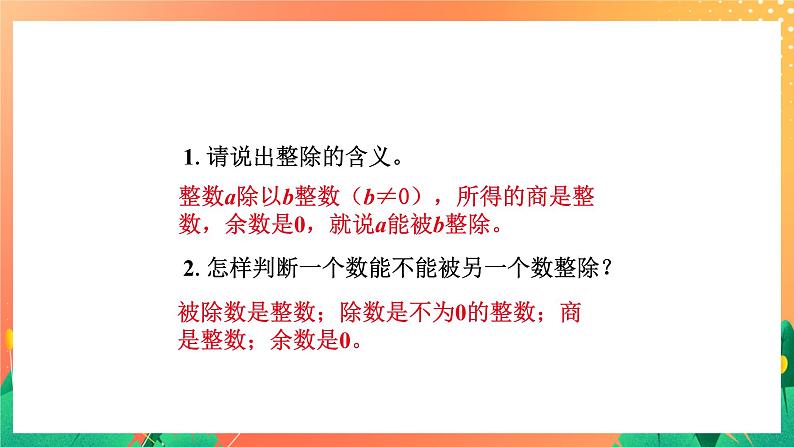 1.4《能被2、5整除的数》课件02