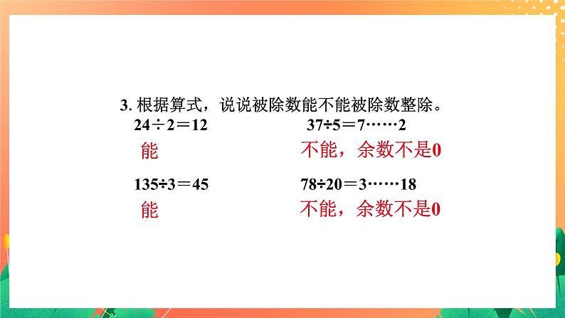 1.4《能被2、5整除的数》课件03