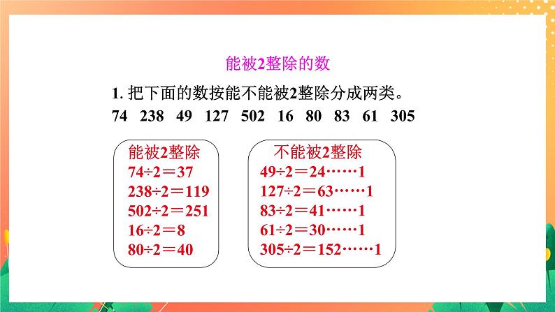 1.4《能被2、5整除的数》课件04
