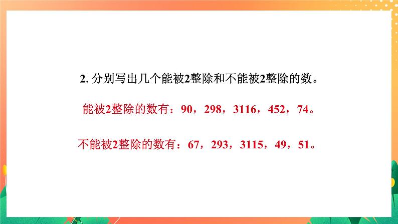 1.4《能被2、5整除的数》课件05