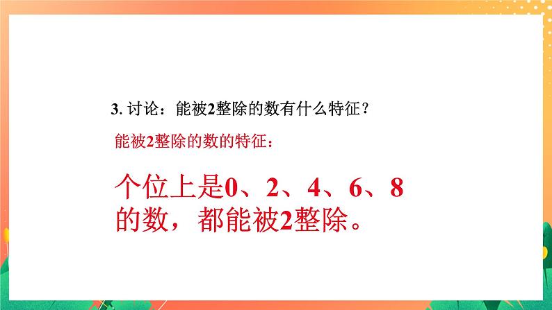 1.4《能被2、5整除的数》课件06