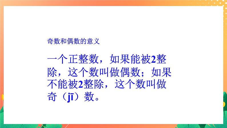 1.4《能被2、5整除的数》课件07
