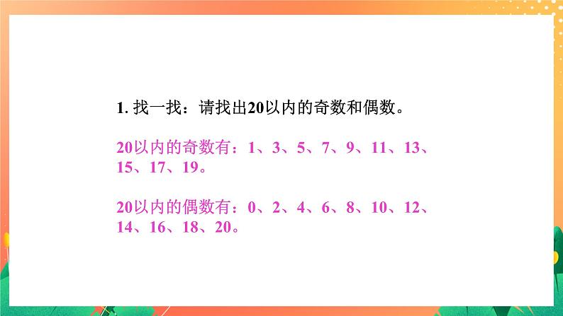 1.4《能被2、5整除的数》课件08