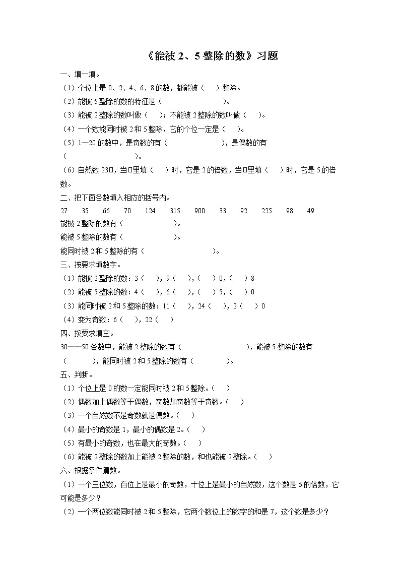 1.4《能被2、5整除的数》课件01