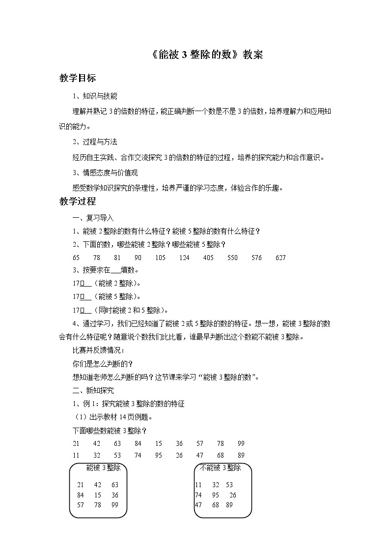 1.5《能被3整除的数》课件+教案+习题01