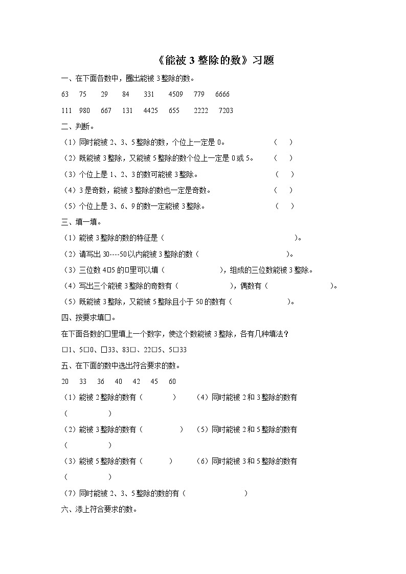 1.5《能被3整除的数》课件+教案+习题01