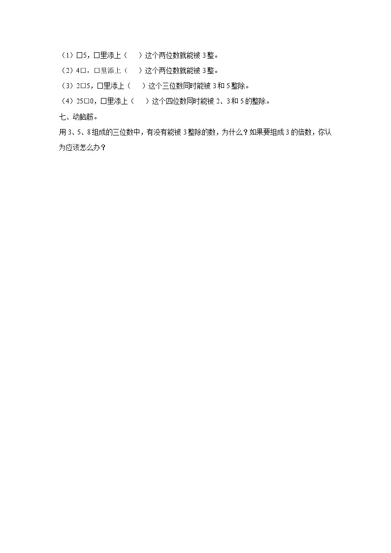 1.5《能被3整除的数》课件+教案+习题02