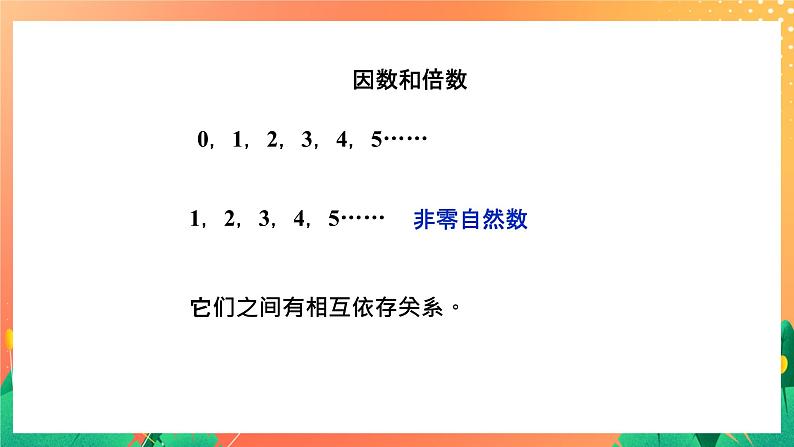 1.6《倍数与因数》课件+教案+习题02