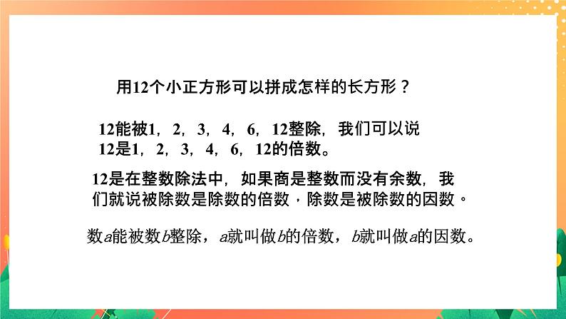 1.6《倍数与因数》课件+教案+习题05