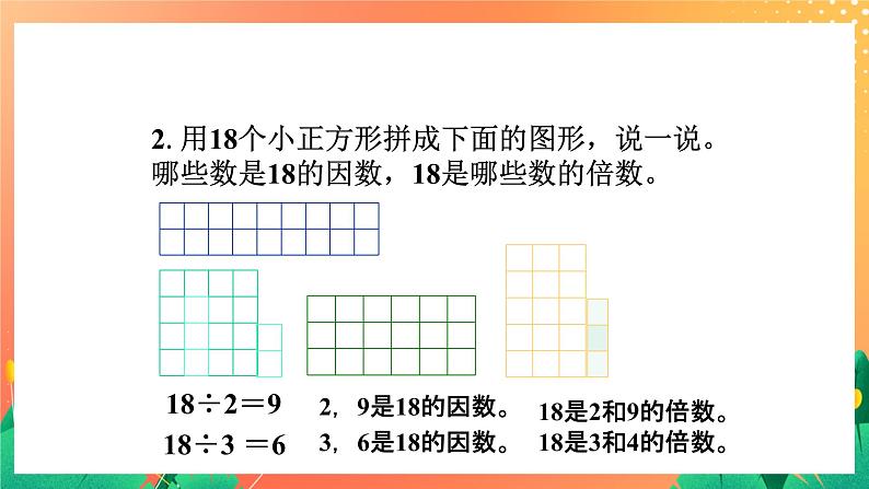 1.6《倍数与因数》课件+教案+习题08