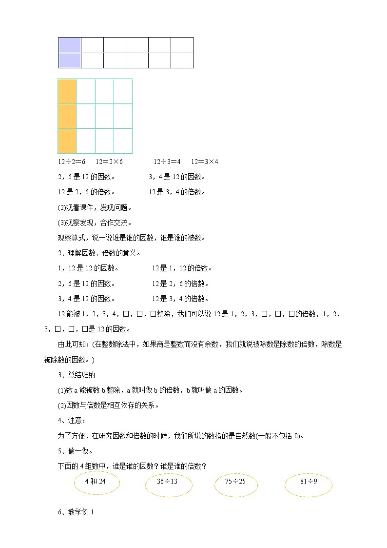 1.6《倍数与因数》课件+教案+习题02